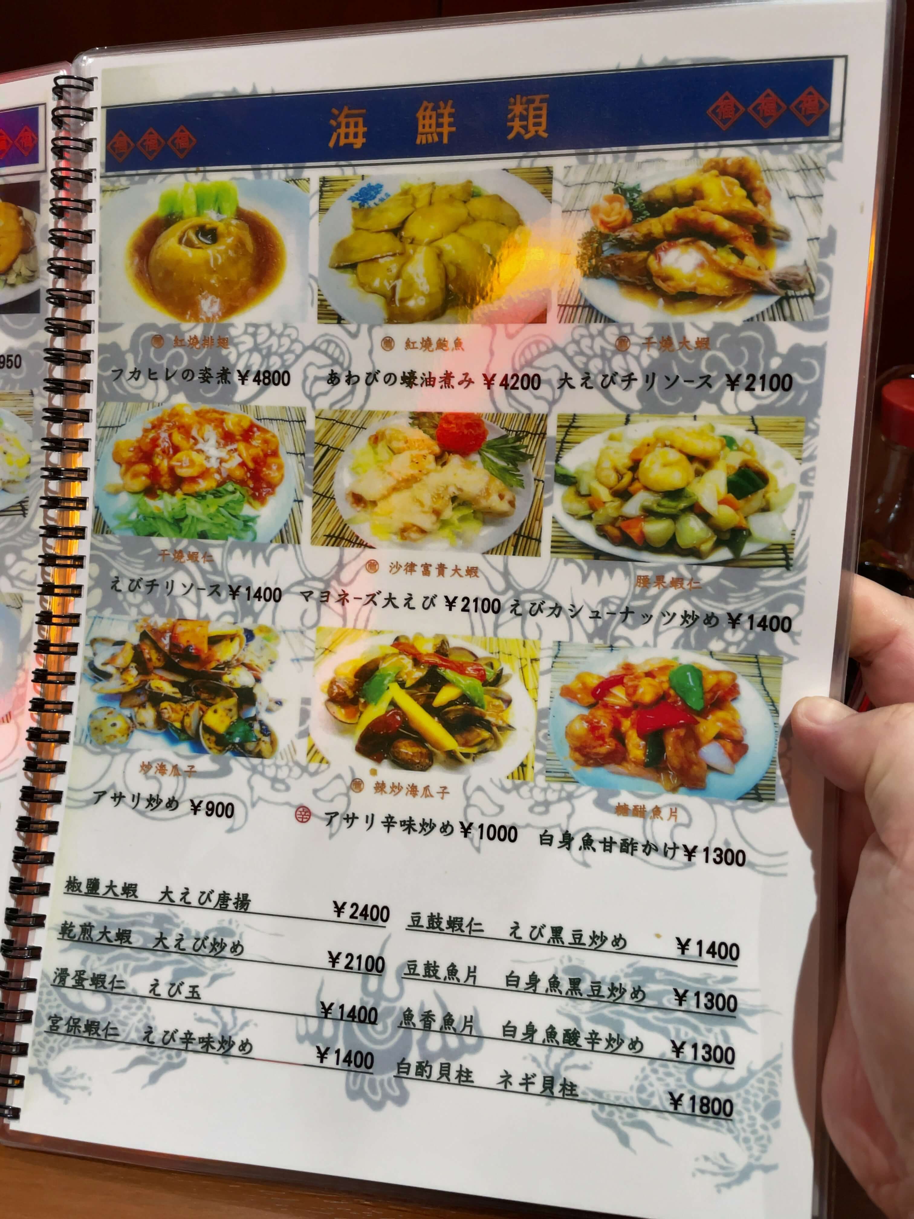 福楼　menu